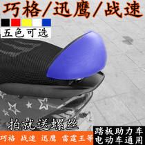Motorcycle Electric Vehicle Fuxi Qiaoge Ghost Fire RSZ Rear Backrest Yamaha Modification Accessories Xunying Backrest Cushion