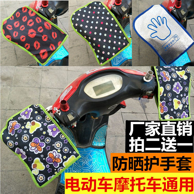 Electric vehicle sunscreen gloves summer battery motorcycle bike sunshade windshield rainproof UV protection handle
