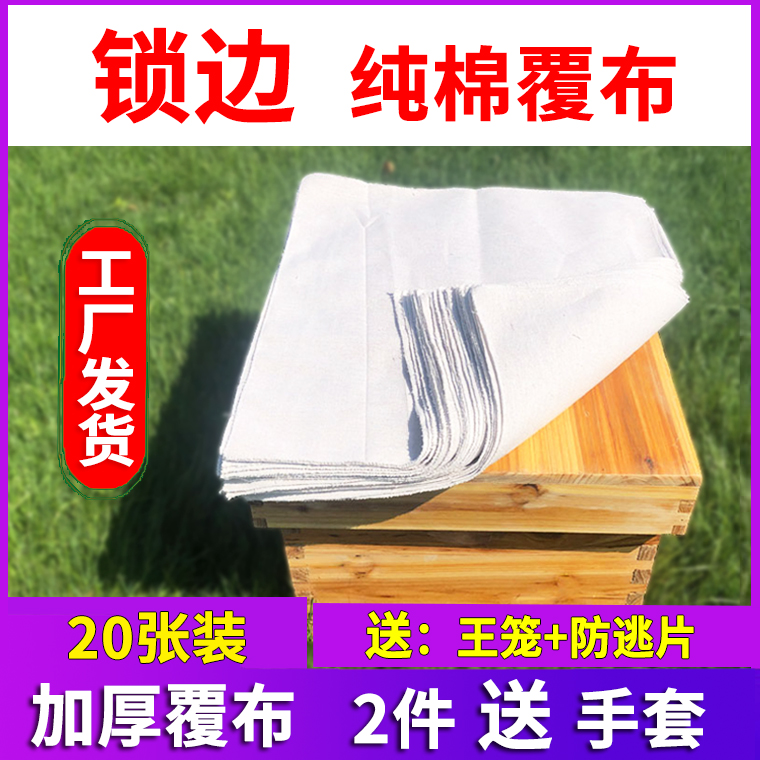 Bee cloth thickened beehive insulation cover Special cover Sub-cloth Beekeeping tools Lock edge pure cotton cover