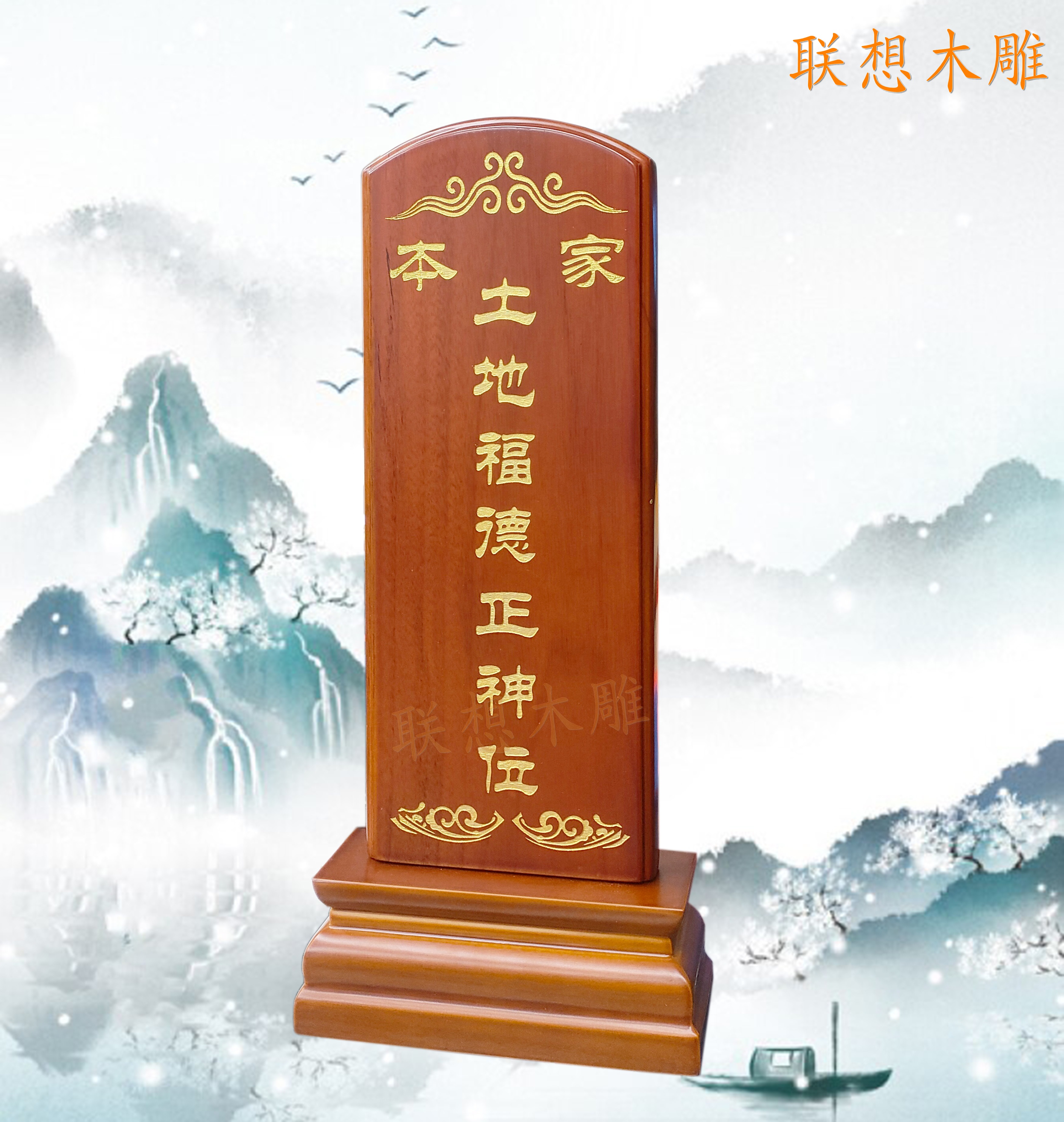 Custom ancestor Throne Buddha's throne Hall Ancestral Hall Temple Plaque in the Ancestral Hall Temple Plaque of the Throne Room Full God-Taobao-Taobao