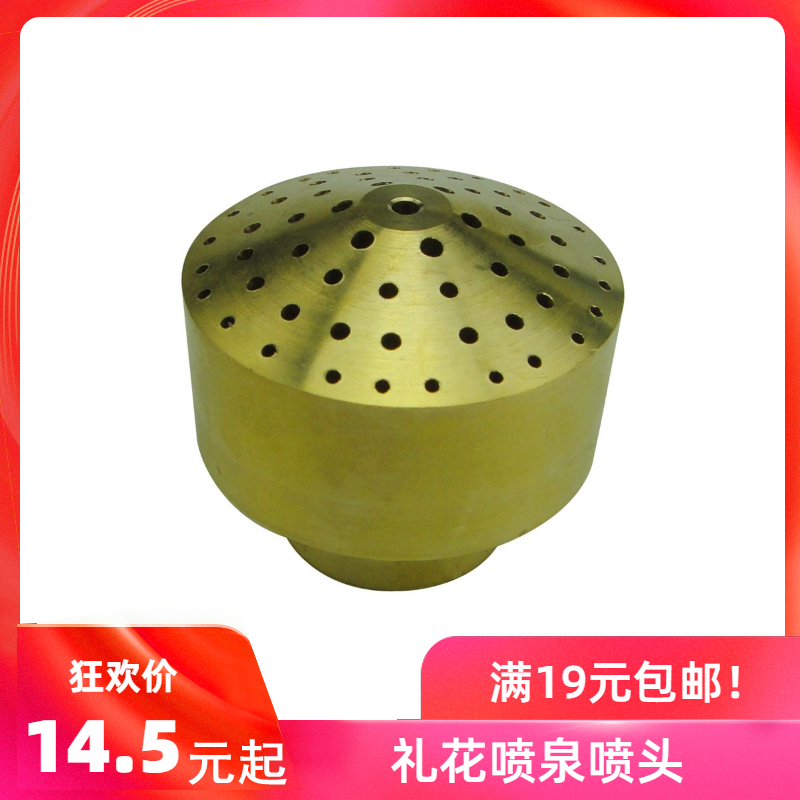 4 minutes 6 minutes 1 inch 1 5 inch DN15DN20DN25DN40 copper fireworks sprinkler fountain sprinkler water landscape