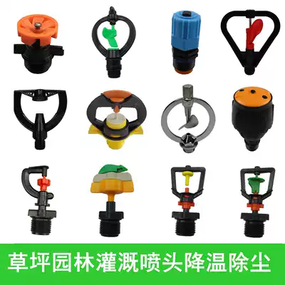 Rain-shaped rotating grassland sprinkler lawn irrigation sprinkler Magug nozzle gardening agricultural watering flower sprinkler automatic