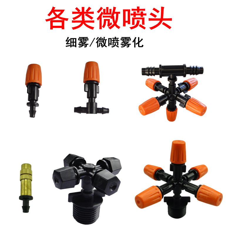 Plastic atomizing nozzle automatic watering device spray head cooling anti-haze humidification micro-spray four atomizing nozzle anti-drip device