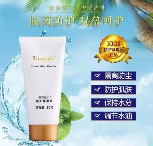 康婷瑞倪维儿 Protective isolation milk moisturizing and moisturizing isolation makeup dust