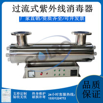 Water treatment Ultraviolet disinfection sterilizer Overcurrent pipeline type special direct drinking water Circulating water sterilization lamp Sewage