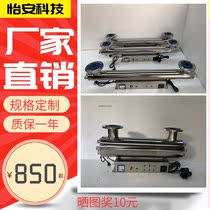 UV UVC sterilization Pipeline secondary water supply Fire hospital special sewage treatment Animal husbandry and breeding