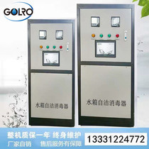 External water tank Self-cleaning sterilizer Deep oxidation water treatment sterilization Algae sterilization SCII 10HB ozone machine W