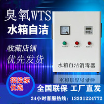 Water tank self-cleaning sterilizer WTS-2A ozone machine Life fire water tank built-in external self-cleaning sterilization