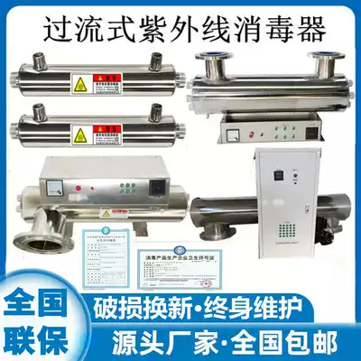 Pipeline UV sterilizer water treatment equipment overcurrent UV lamp sterilizer breeding sewage secondary water supply