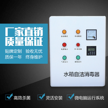 WTS-2A water tank self-cleaning sterilizer Built-in external water supply life fire water tank disinfection ozone sterilization