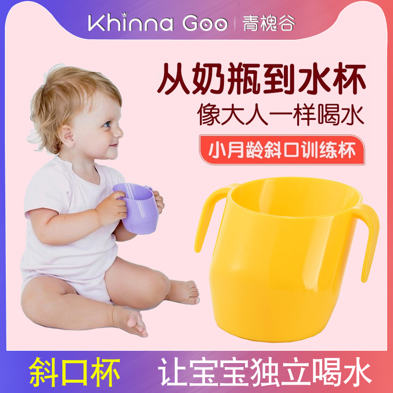 Baby learning drinking cup Baby water cup Children's oblique drinking cup Straight drink mouthwash cup Drink water anti-fall crooked mouth cup