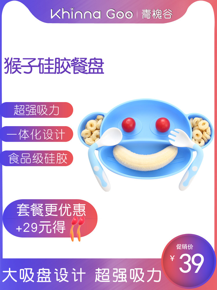 Little monkey dinner plate Baby grid bowl Baby one-piece silicone suction cup Dinner plate Meal mat Drop-proof children's tableware