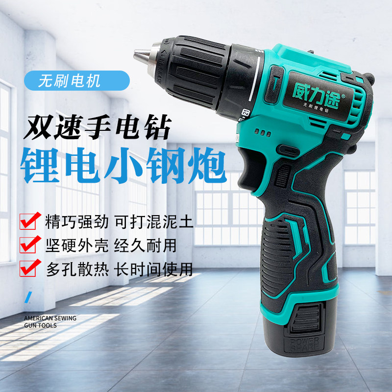 Weitu 18 volt brushless flashlight drill Large torque electric transfer rechargeable mini electric drill Multi-function electric screwdriver