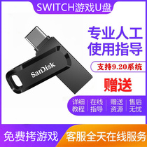 switch ns game U disk TX PRO crack game U disk type-c conversion head OTG SanDisk original U disk