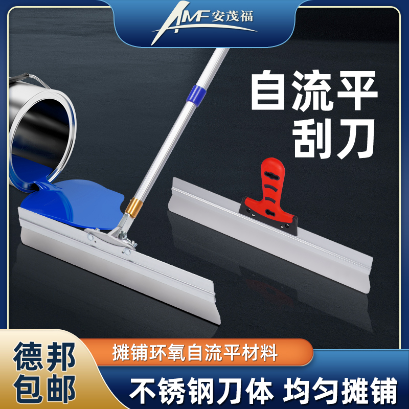 Anmaofu self-flowing scraper epoxy floor paint scraper stand vertical stainless steel push cutter self-flow scraper tool