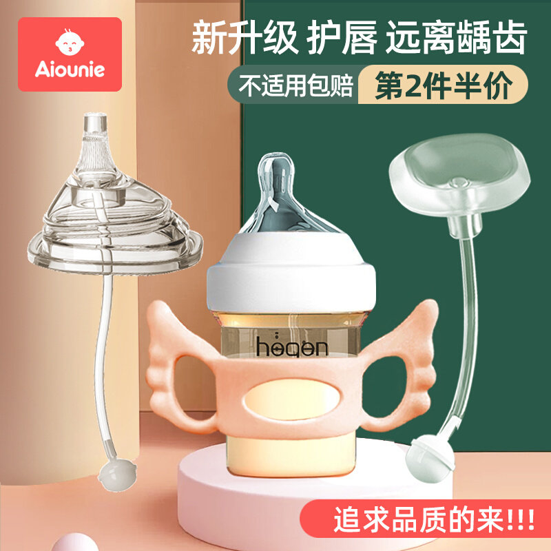 Universal hegen bottle accessory straw handle Hegen bottle duck mouth gravity ball learning cup replacement head pacifier