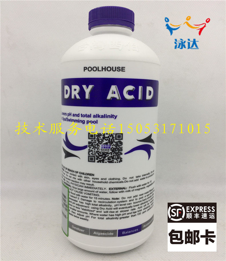 Swimming pool PH reducing agent Siberchlor acid powder swimming pool hydrotherapy pool PH treatment agent acid powder
