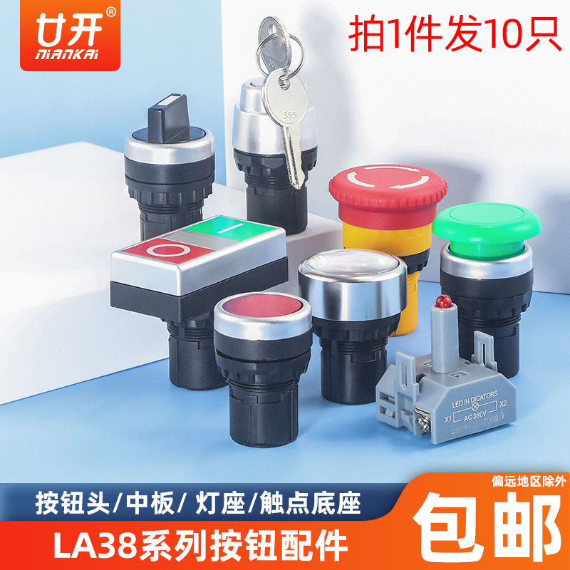 Button Switch La38 Series Flat Button Self-Resetting 22mm Opening Self-Locking Knob Emergency Stop Mushroom Head Lamp Holder Accessories Button Switch La38 Series Flat Button Self-Resetting 22mm Opening Self-Locking Knob Emergency Stop Mushroom Head Lamp Holder Accessories