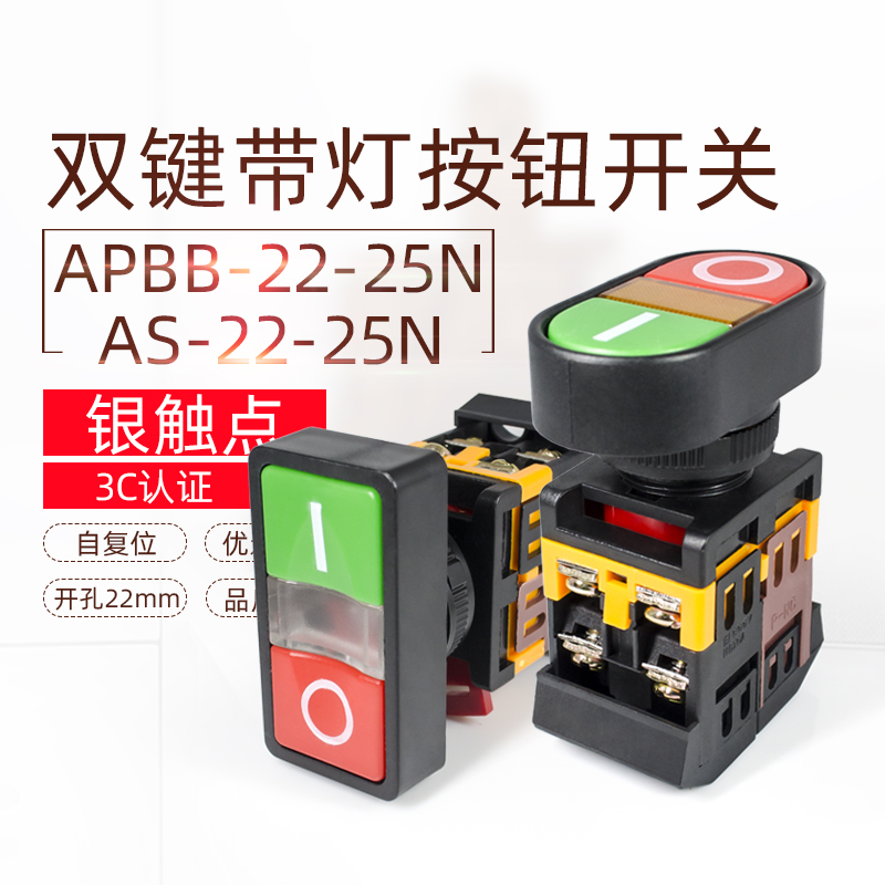 High quality mark APBB-22-25 double position illuminated elliptical push button switch self-reset type