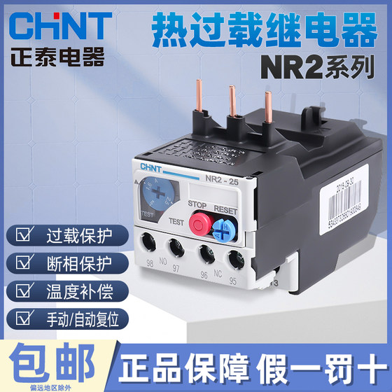 Chint 열 과부하 보호 릴레이 NR2-25/Z 열 릴레이 2.5A/4A/6A/8A/10A/13A