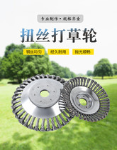 Steel wire beating grass head weeding wheel weeding disc rust-removing grass wheel multifunction mower universal accessory