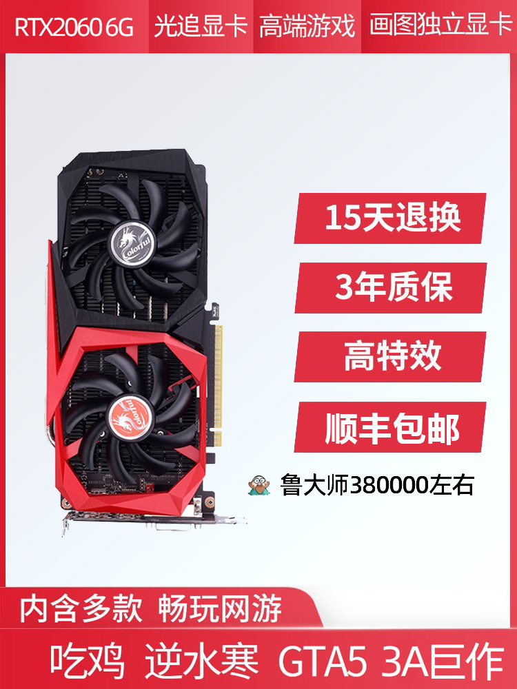 七彩虹GTX1060/1660S/2060/3060台式机PC电脑游戏拆机独立显卡二手