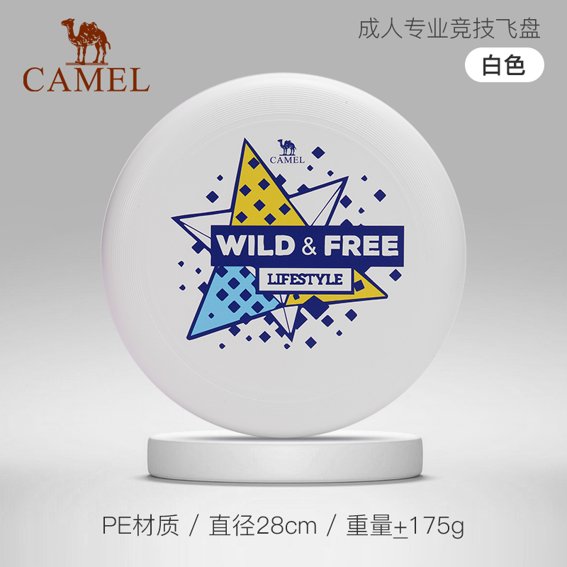 Camel Fritter Outdoor Sports 175g Extreme Fitness Professional Adult Sports Competition Competition for Young Children Cycling UFO