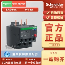 (100% original) Schneider thermal overload relay LRD16C LR-D16C 9-13A