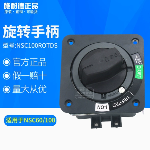 [100%оригинальная подлинная] Schneider разбитая цепь непосредственно вращающаяся ручка NSC100ROTDS NSC Series