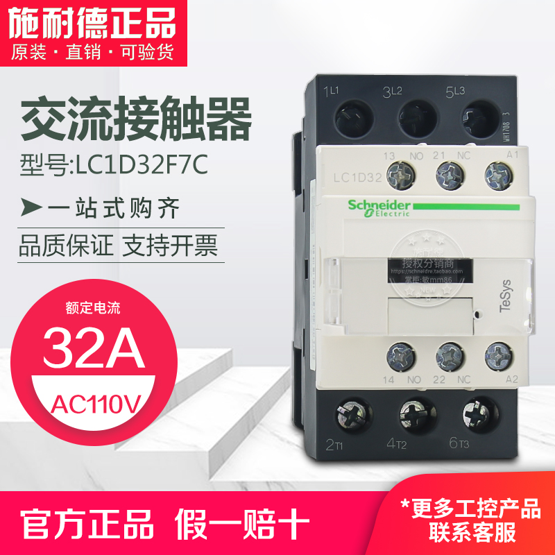 (100% original)Schneider contactor LC1D32F7C LC1-D32F7C AC110V 32A