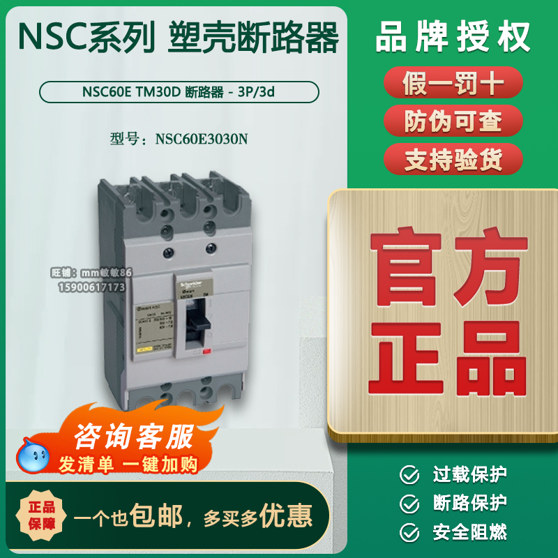 [100%оригинальный аутентичный] Air Switch Schneider NSC60E3030N 3P 30A