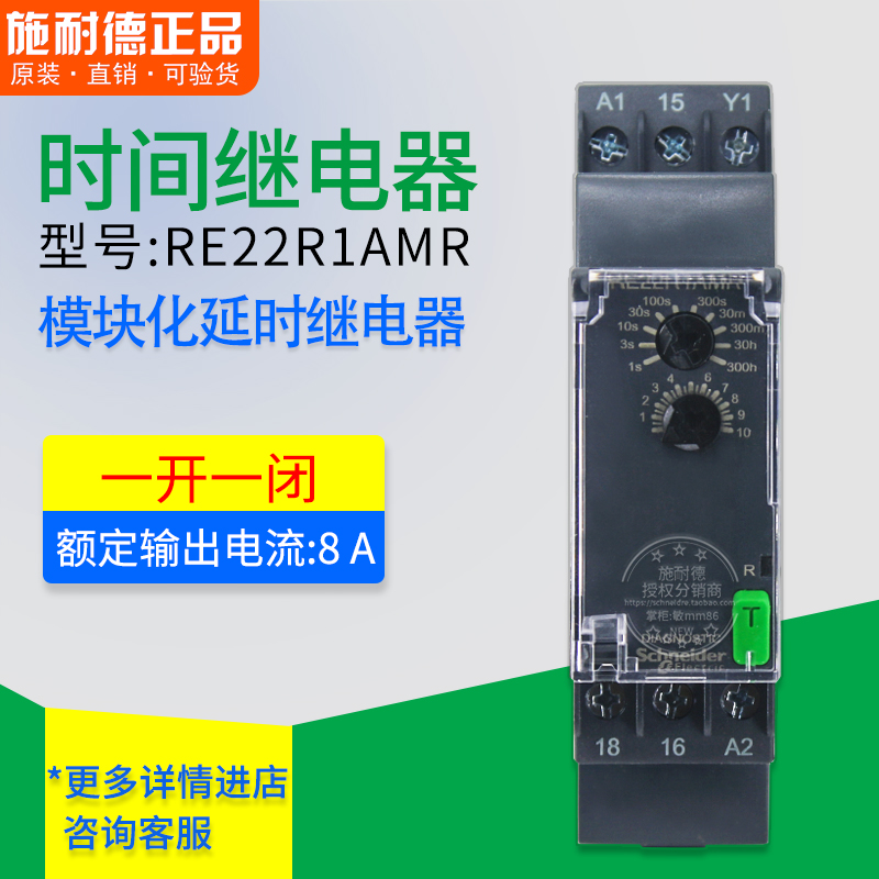 (original installation) Schneider (Indonesia) time-lapse relay RE22R1AMR RE22-R1AMR