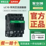 [Оригинал] Контактор Schneider LC1D09M7C LC1-D09M7C AC220V 9A нормально закрытый