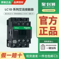 [Оригинал] Контактор Schneider LC1D09M7C LC1-D09M7C AC220V 9A нормально закрытый