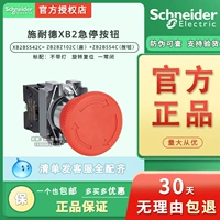 [Оригинальный аутентичный] Schneider XB2-BS542C Кнопка аварийной остановки переключатель к сети и сброску самозаключения