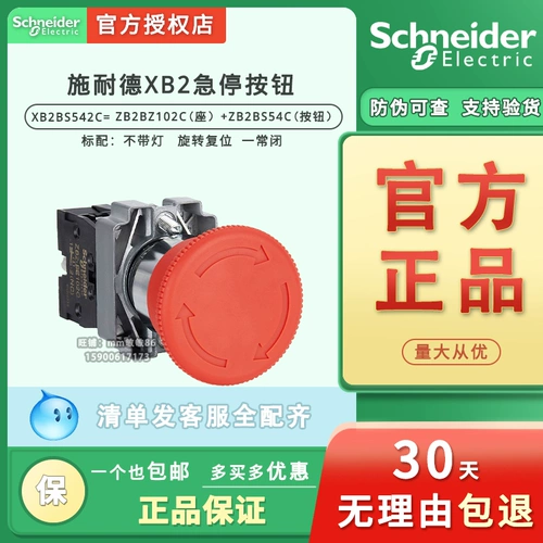 [Оригинальный аутентичный] Schneider XB2-BS542C Кнопка аварийной остановки переключатель к сети и сброску самозаключения