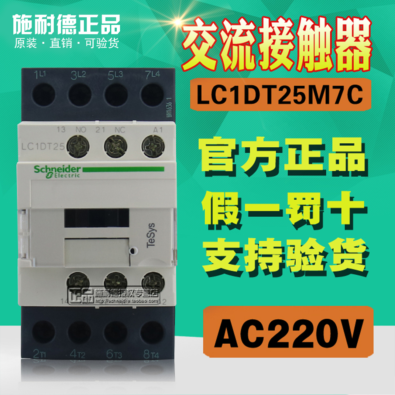 (100% original) Schneider AC contactor LC1DT25M7C LC1-DT25M7C 220V