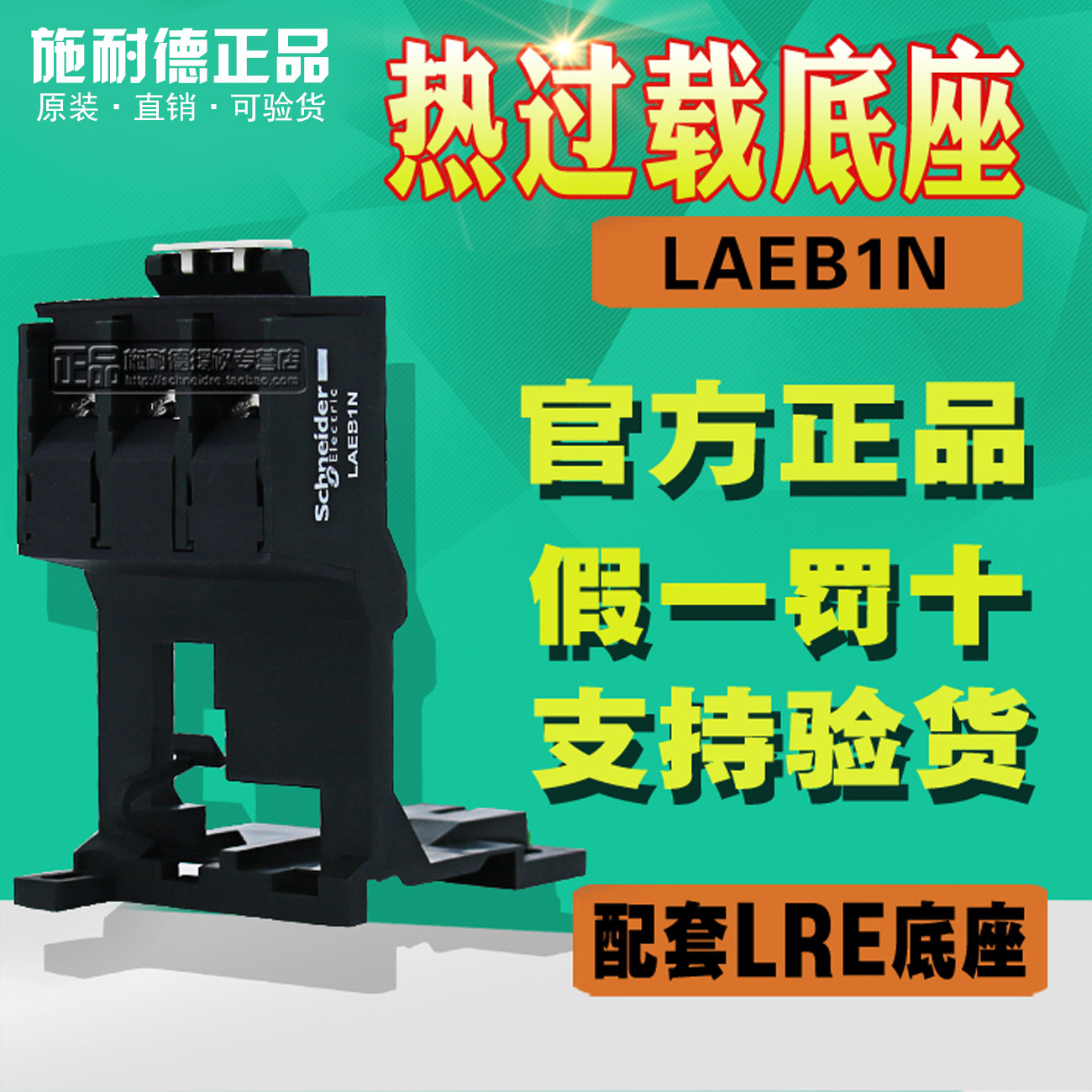 (100% original fitting) Schneider thermal relay accessories Accessories Seat LAEB1N LA-EB1N