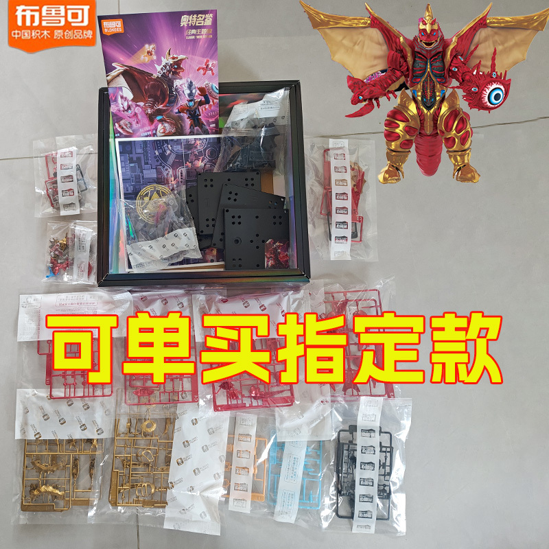 Ultraman Brucoco Building Blocks Battle with Super Fusion Monsters Five Emperors Single Purchase Scene Battle Set Digak