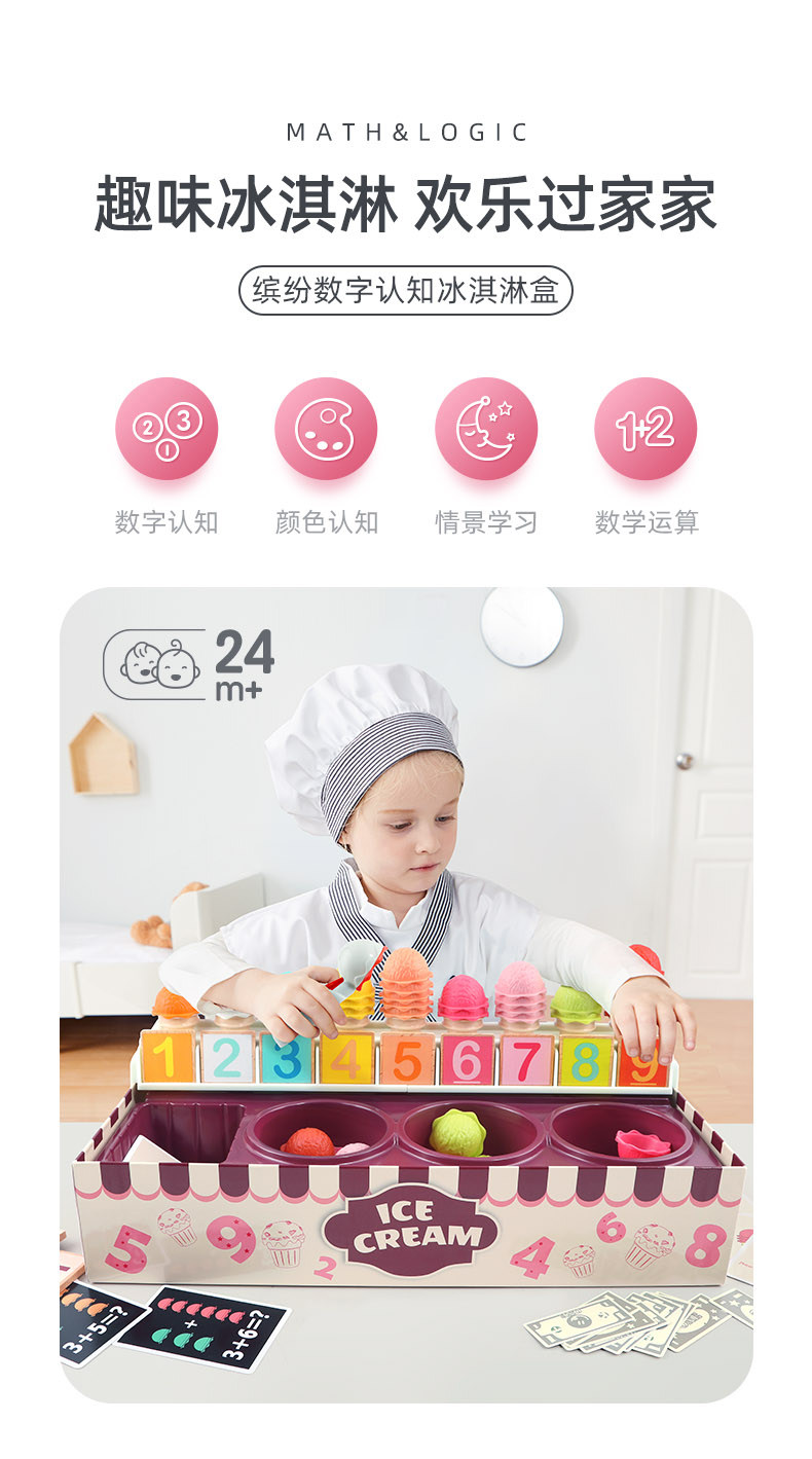 Top Bright 特宝儿 缤纷数字认知 冰淇淋盒玩具 聚划算天猫优惠券折后¥49.9包邮(¥69.9-20)