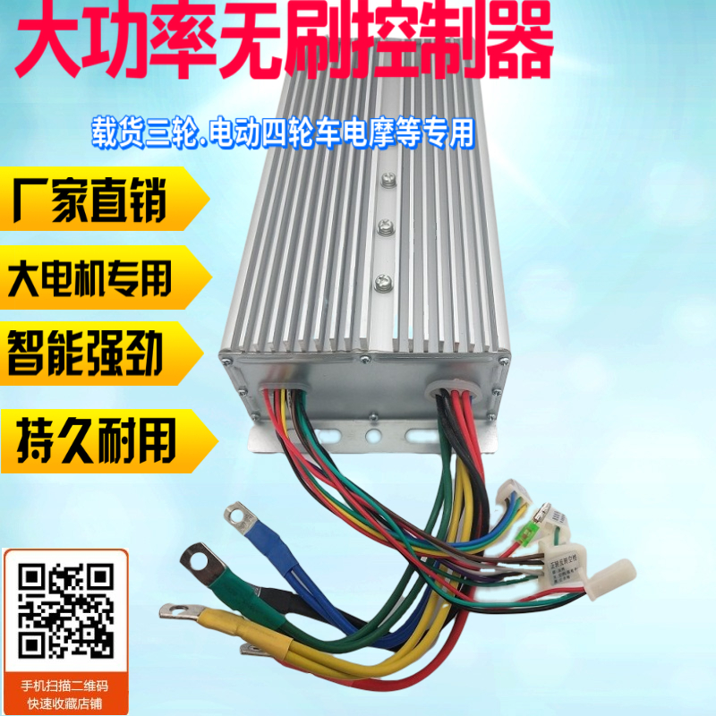 Factory direct sales Jinrui high-power brushless controller 1000W to 2500W for three-wheel and four-wheel electric vehicles
