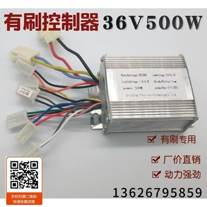 Контроллер, электрический трехколесный велосипед, мотор, 36v, 500W