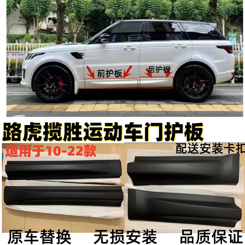 Suitable for Land Rover Range Rover Sport Door Lower Guard Black Anti-Scratch Anti-Collision Door Trim Corner Protector