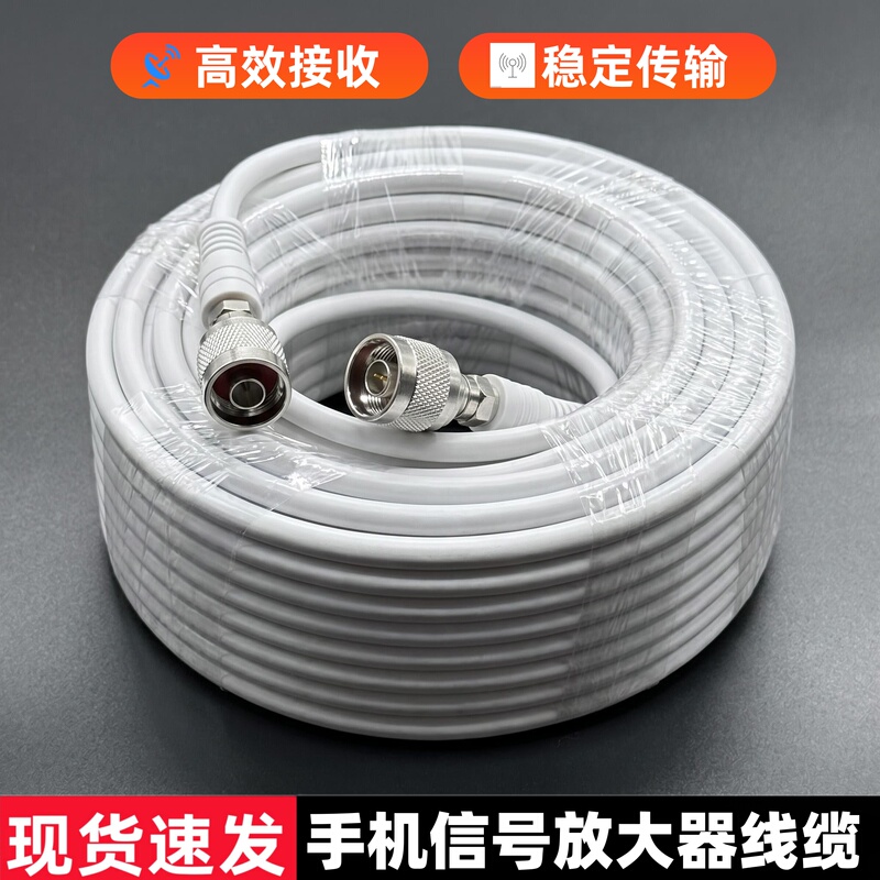 4G5G Mobile Phone Signal Amplifier Cable 50-5 Feeder Coaxial Cable Double N Male White Signal Cable