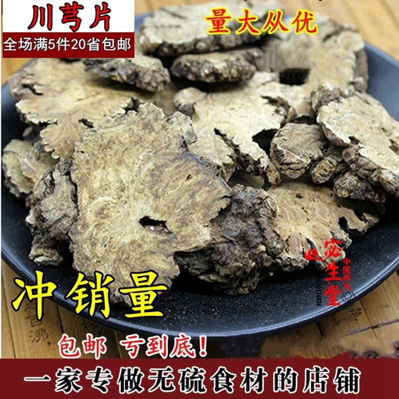 Tongren Tongchuan Tangchuan tablet Chinese medicine 500g wild Kawakawa bow - bow material of Kawakawa