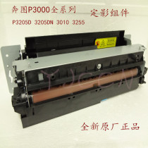  Bentu Accessories P3000 P3050D P3100D P3100DL P3200 P3205DN Fixing assembly