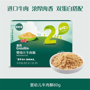 英氏婴幼儿牛肉酥猪肉酥