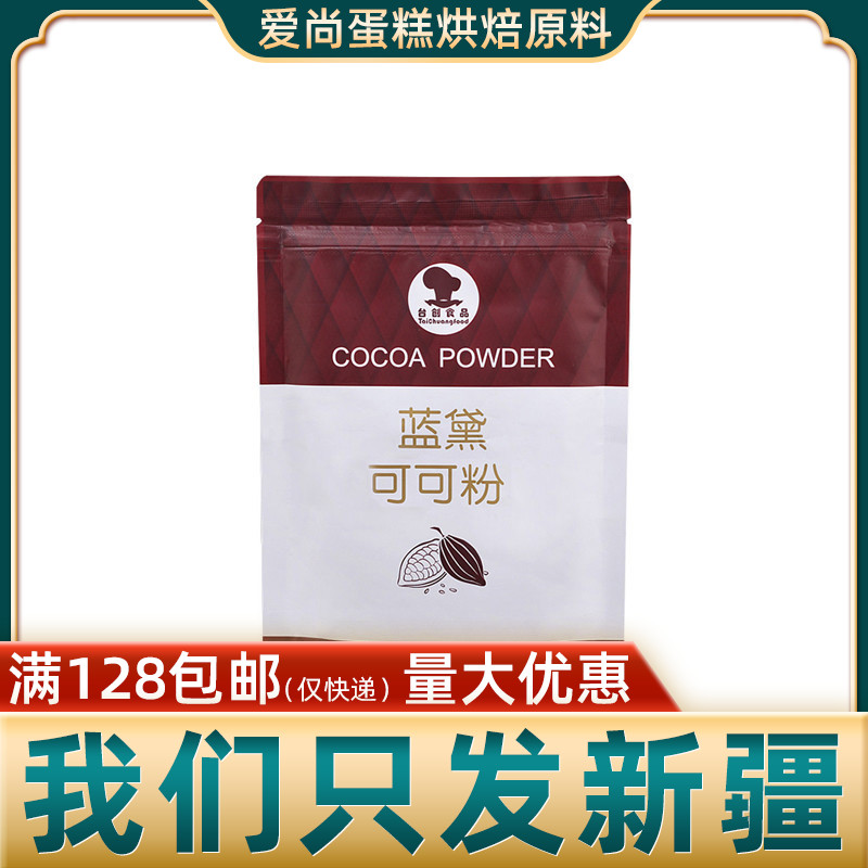Tatron Blue Dei High Fat Cocoa Powder 100g Pure Chocolate Powder Xinjiang Cake Bread Baking Raw Materials Coco
