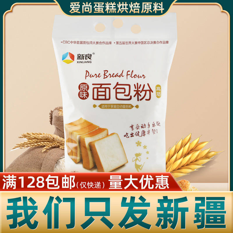 New Liang Original Taste Bread Powder 2 5kg High Gluten Powder Bread Flour Bread Flour charter Special cold leather Xinjiang baking raw materials
