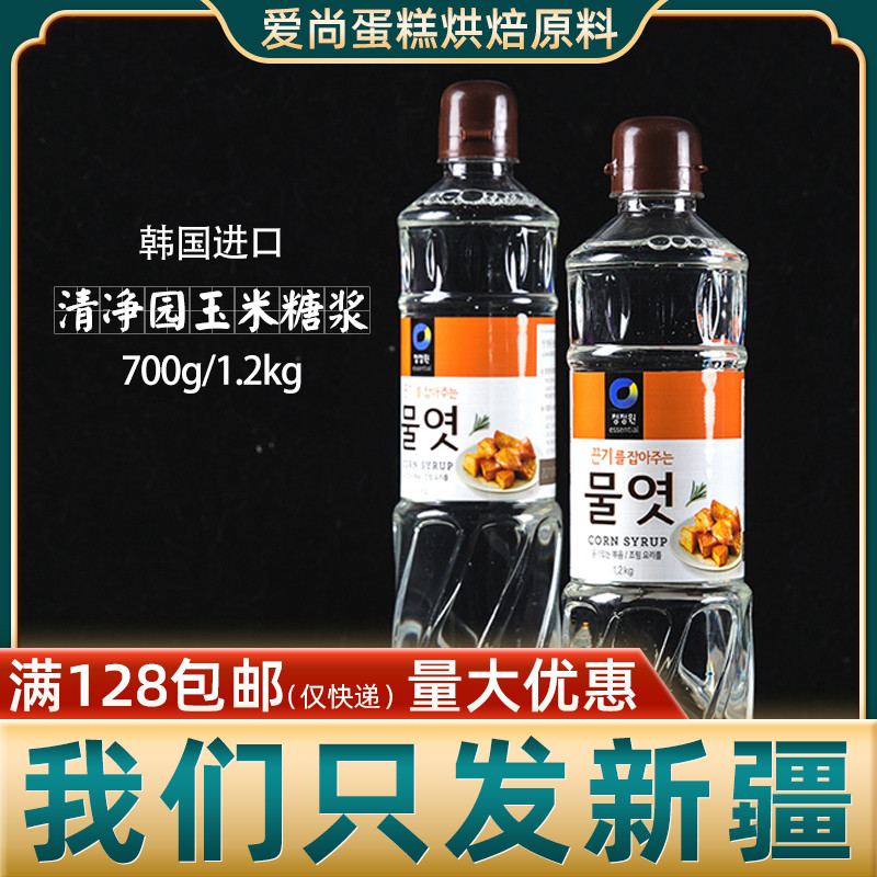 South Korea Imports of clean garden corn syrup 700g 1 2kg syrup Water maltose Rare Bull Rolling Sugar Xinjiang